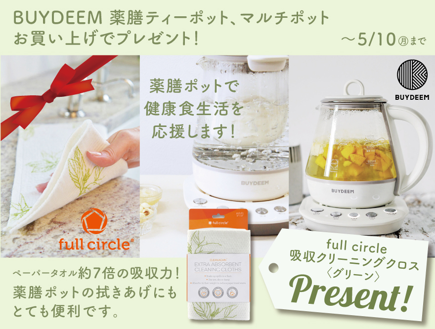 【プレゼント】BUYDEEMの夏レシピで健康生活！