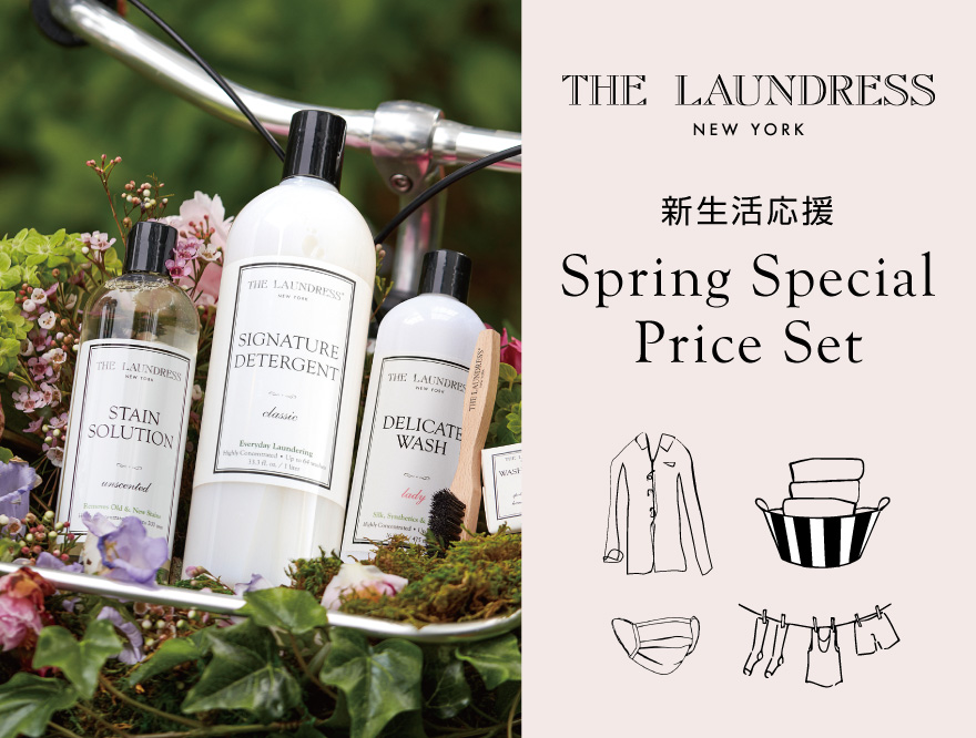 【THE LAUNDRESS】新生活応援 Spring Special Price Set