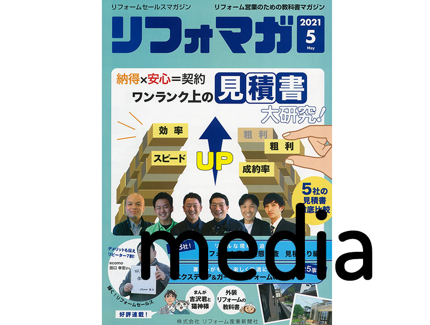 『リフォマガ 2021年5月号』掲載情報 Umbra／J.R.Watkins