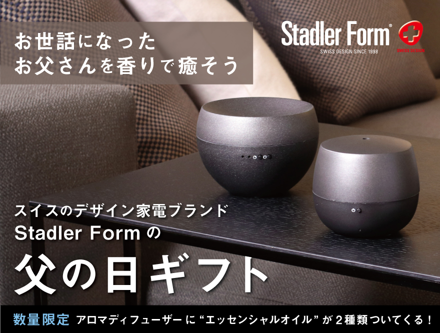 お世話になったお父さんを香りで癒そう！Stadler Formの父の日ギフト