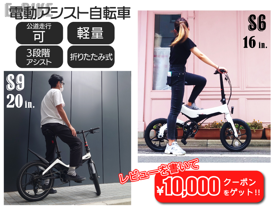「ONEBOT 電動アシスト自転車」10,000円クーポンプレゼントキャンペーン実施中！