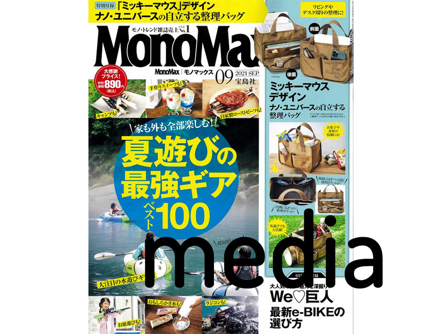 【Umbra/ポンゴポータブルピンポンセット】雑誌掲載情報（MonoMax 2021.9号）