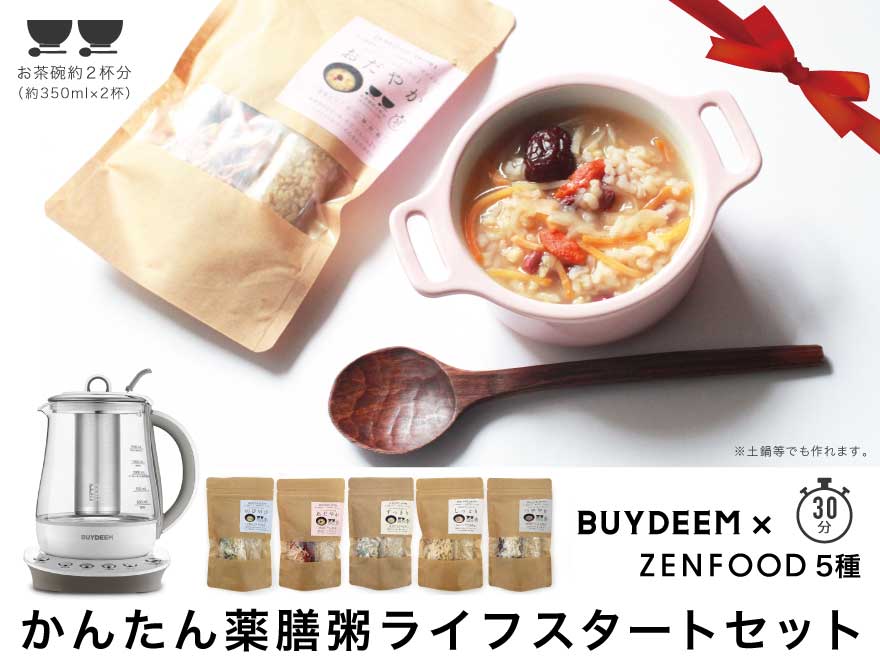 【BUYDEEM×ZENFOOD】かんたん薬膳粥ライフスターターセット