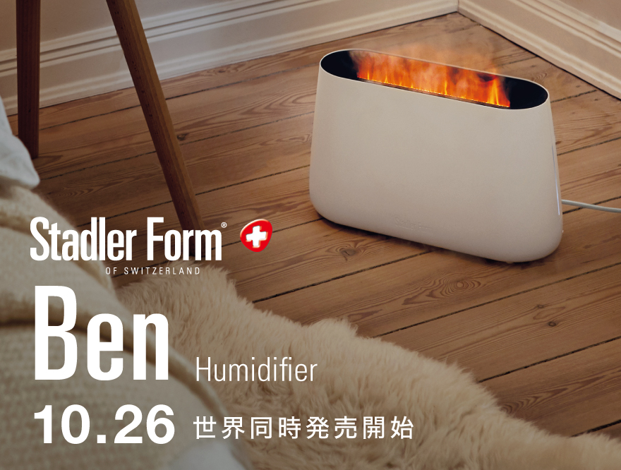 【世界同時発売開始】焚き火を連想させる新感覚アロマ加湿器、Stadler FormのBen(ベン)