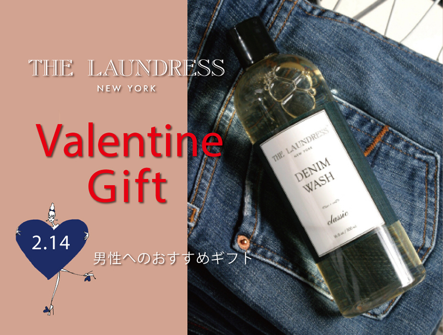 THE LAUNDRESS バレンタインギフトおすすめ商品！