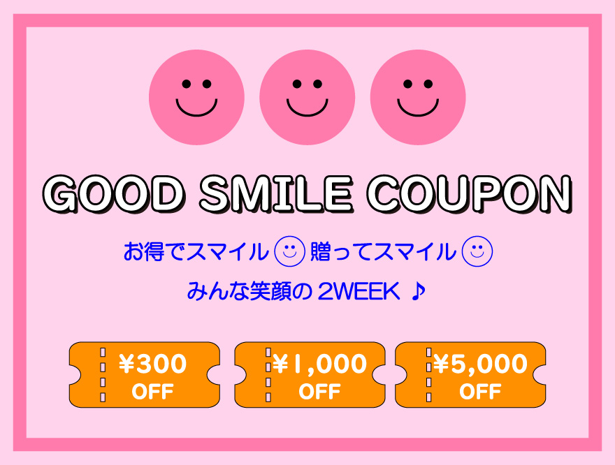  GOOD SMILE COUPON 2WEEK 