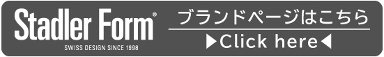 男性へのギフト！センス抜群のシックカラーギフト特集 スタドラフォーム