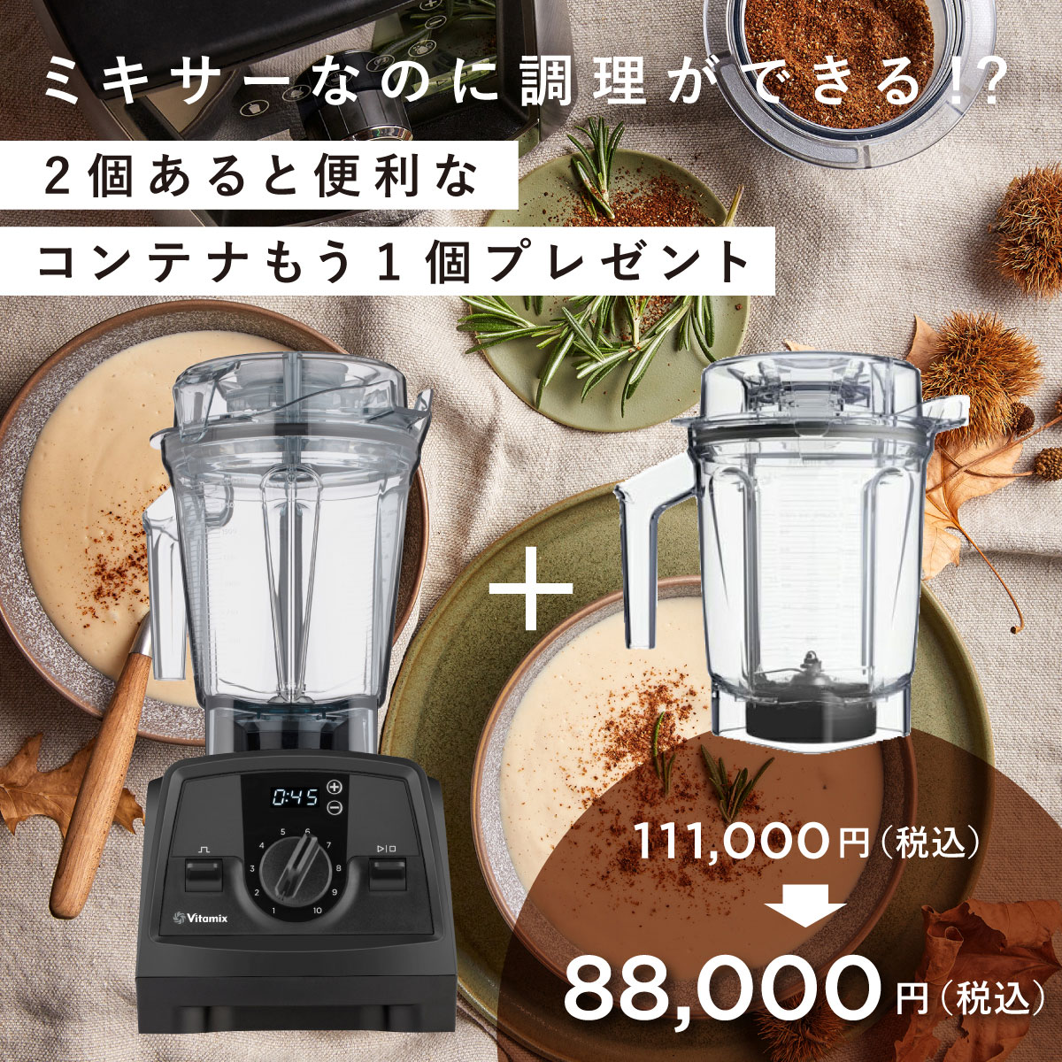 Vitamix/V1200i