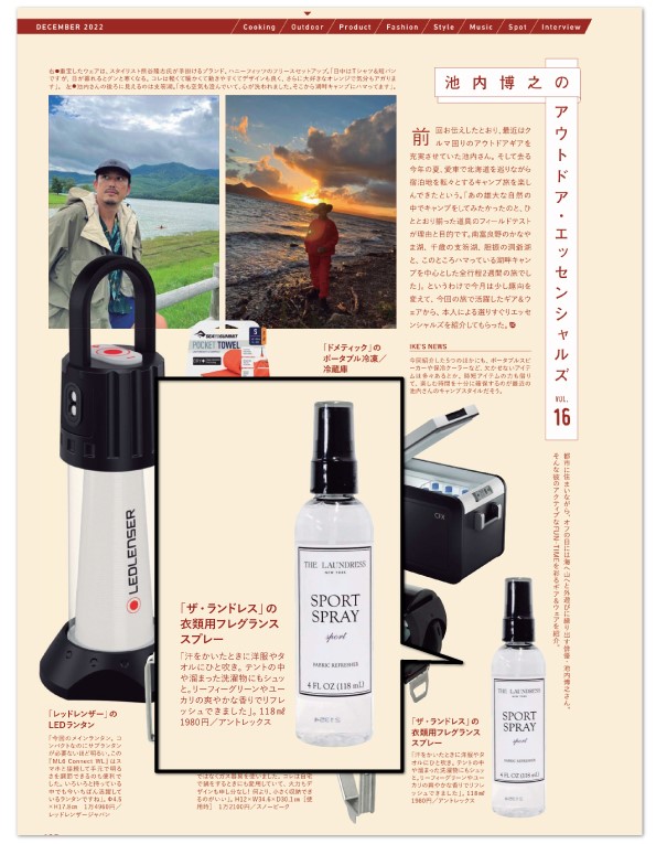 THE LAUNDRESS ランドレス OCEAN　ファッション 洗濯 服 お手入れ スポーツ ワークアウト 運動 ジム メディア テレビ 雑誌 掲載情報