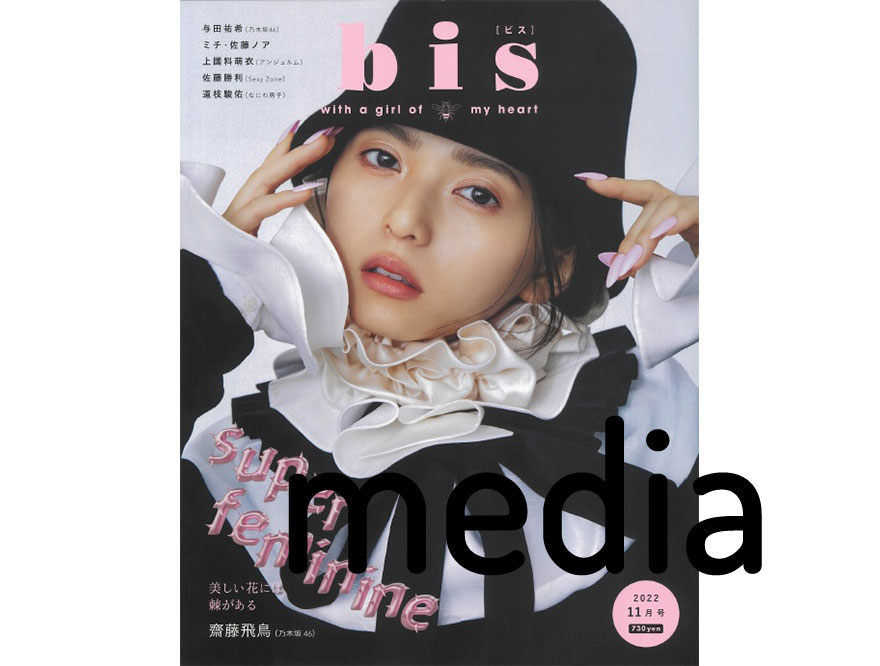 【SELETTI】雑誌掲載情報 (bis 11月号)