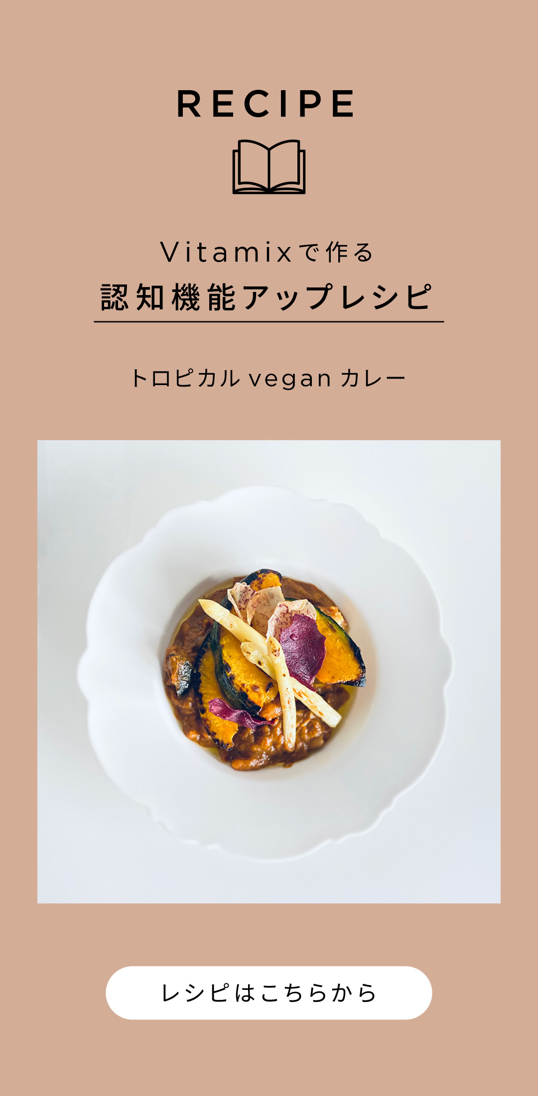 Vitamix 白澤先生コラム[薬のいらない体になる～酵素で糖尿病・高血圧症・認知症を防ぐ]