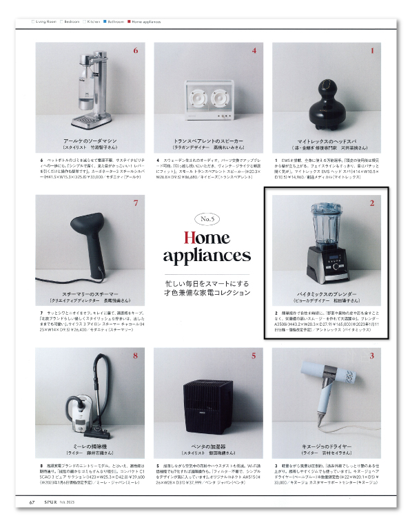 Vitamix A3500iがファッション雑誌SPURに掲載
